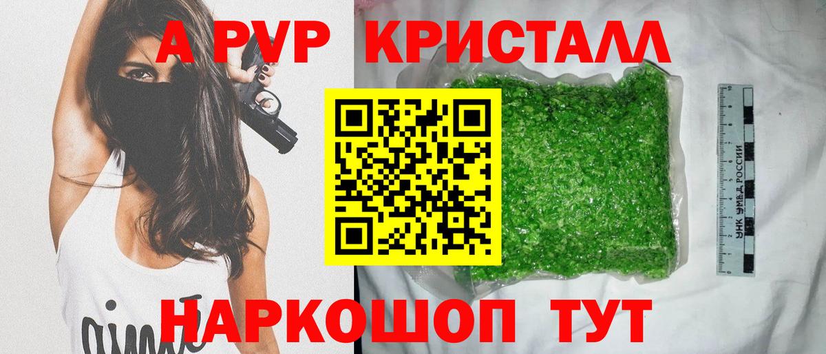 Alpha-PVP Соль Минусинск