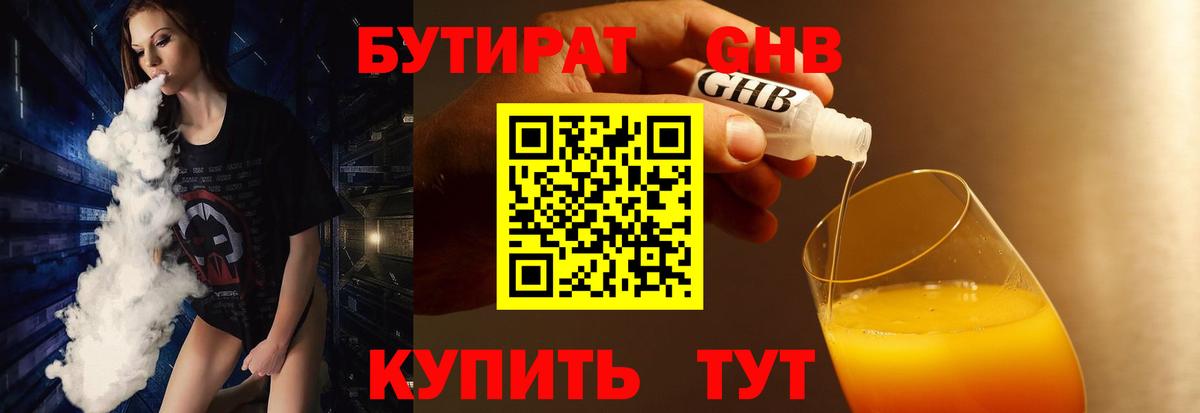 Бутират бутик  Вход с VPN  Минусинск 