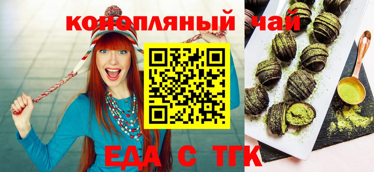 Минусинск  Еда ТГК конопля  Вход с VPN 