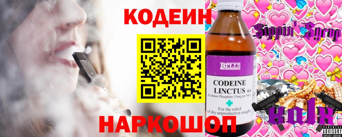 Кодеиновый сироп Lean Purple Drank  Codein напиток Lean (лин)  Вход с VPN  Минусинск 