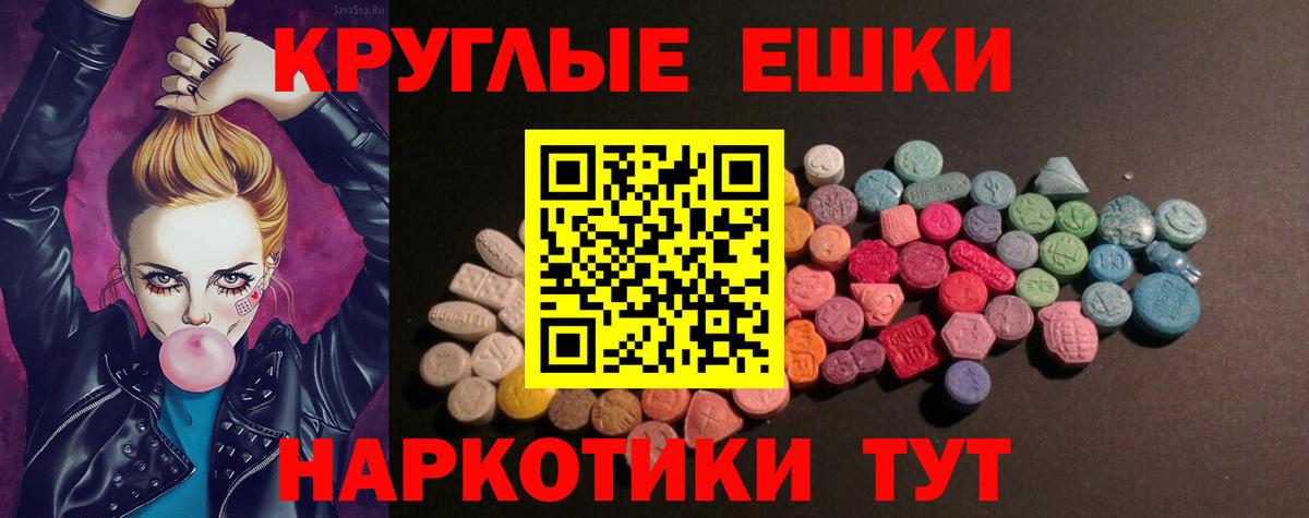 ЭКСТАЗИ 250 мг Минусинск