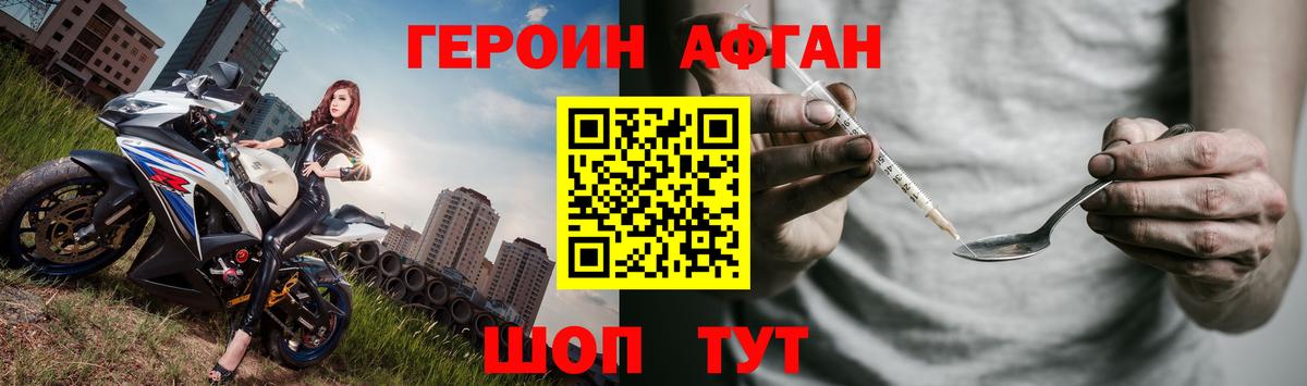 ГЕРОИН Heroin  Вход с VPN  Минусинск 