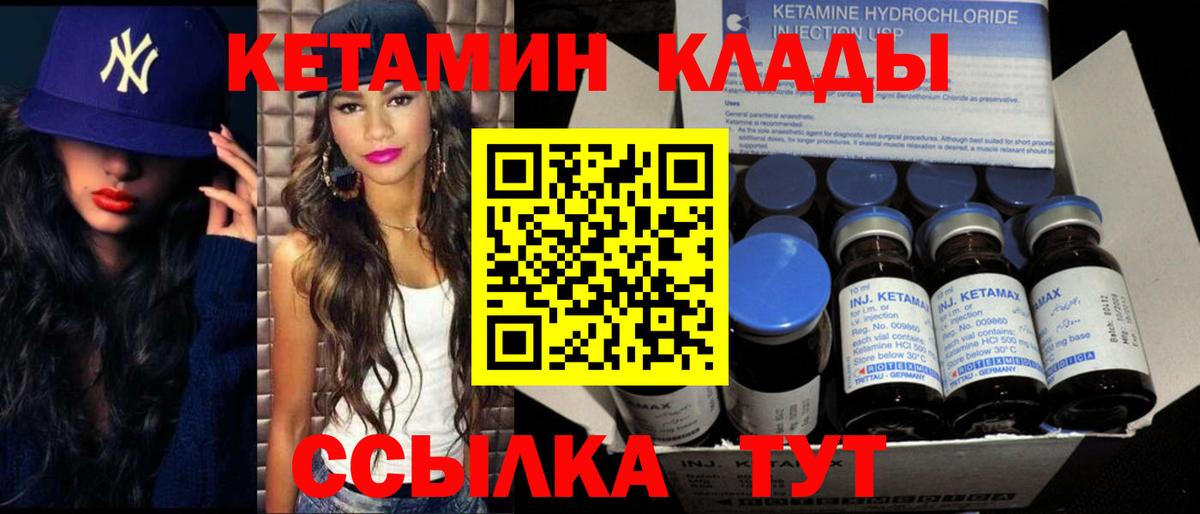 Минусинск  Кетамин VHQ  КЕТАМИН ketamine  Вход с VPN 