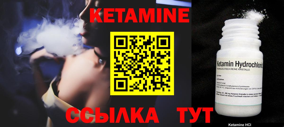 Кетамин VHQ Минусинск