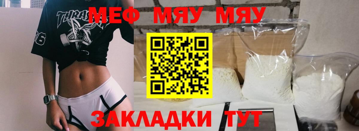 МЯУ-МЯУ 4 MMC  Меф мяу мяу  Мефедрон  Минусинск  Вход с VPN 