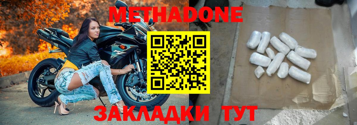 Метадон мёд Минусинск